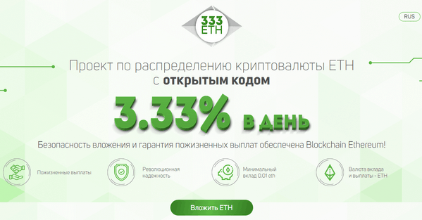 333eth io - Отзывы и обзор