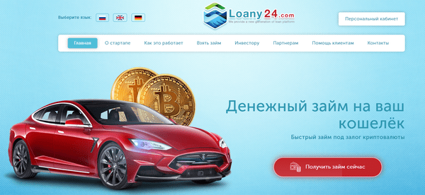 Loany24 - Отзывы и обзор Loany24 com