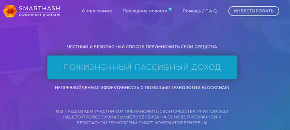 SmartHash net - Отзывы и обзор