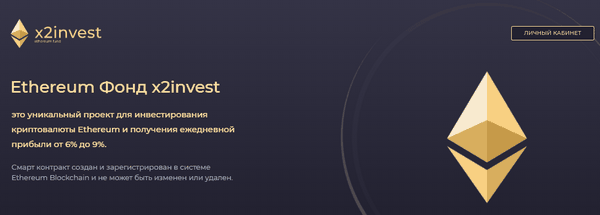 X2invest biz - Отзывы и обзор