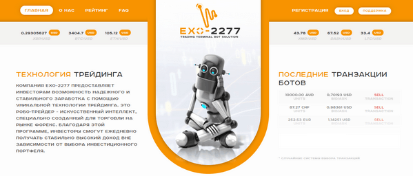 Exo 2277 me - Отзывы и обзор